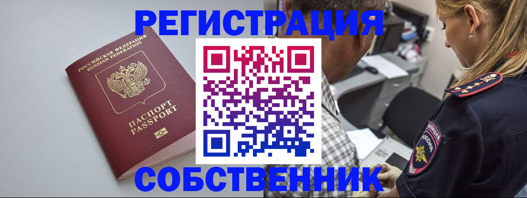 прописка ребенка в Енисейске