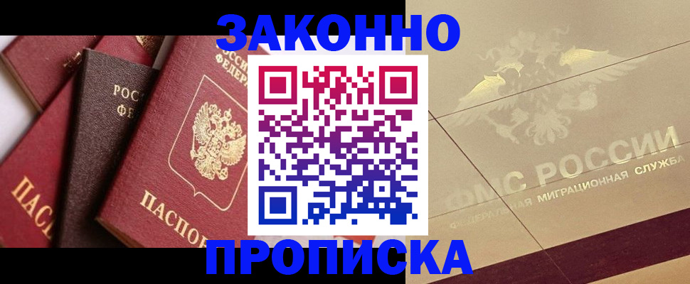 прописка в квартире в Енисейске